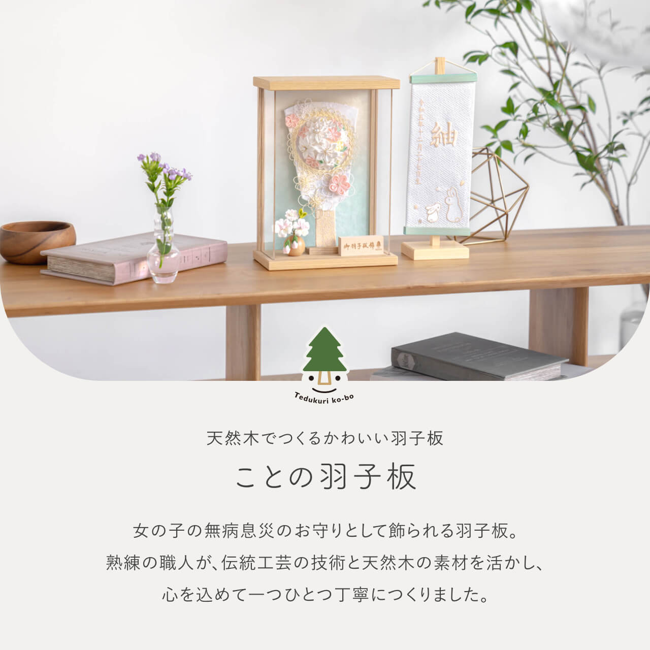 ことの羽子板 そら Nケース