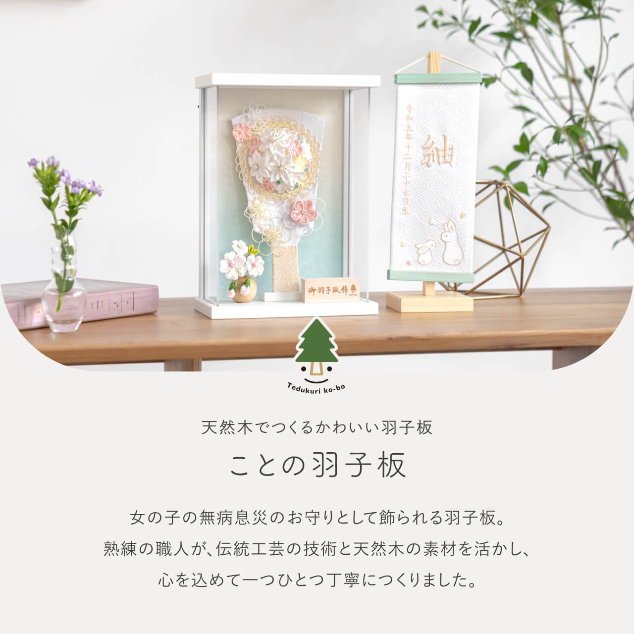 ことの羽子板 そら WSケース