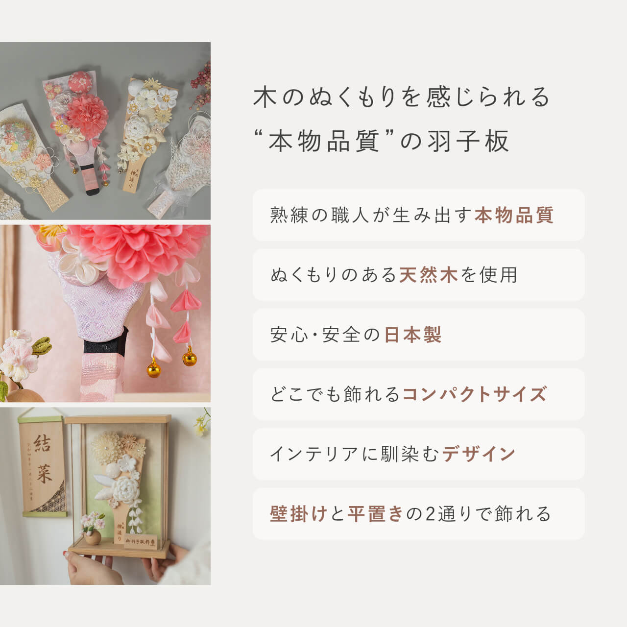 ことの羽子板 はな Nケース