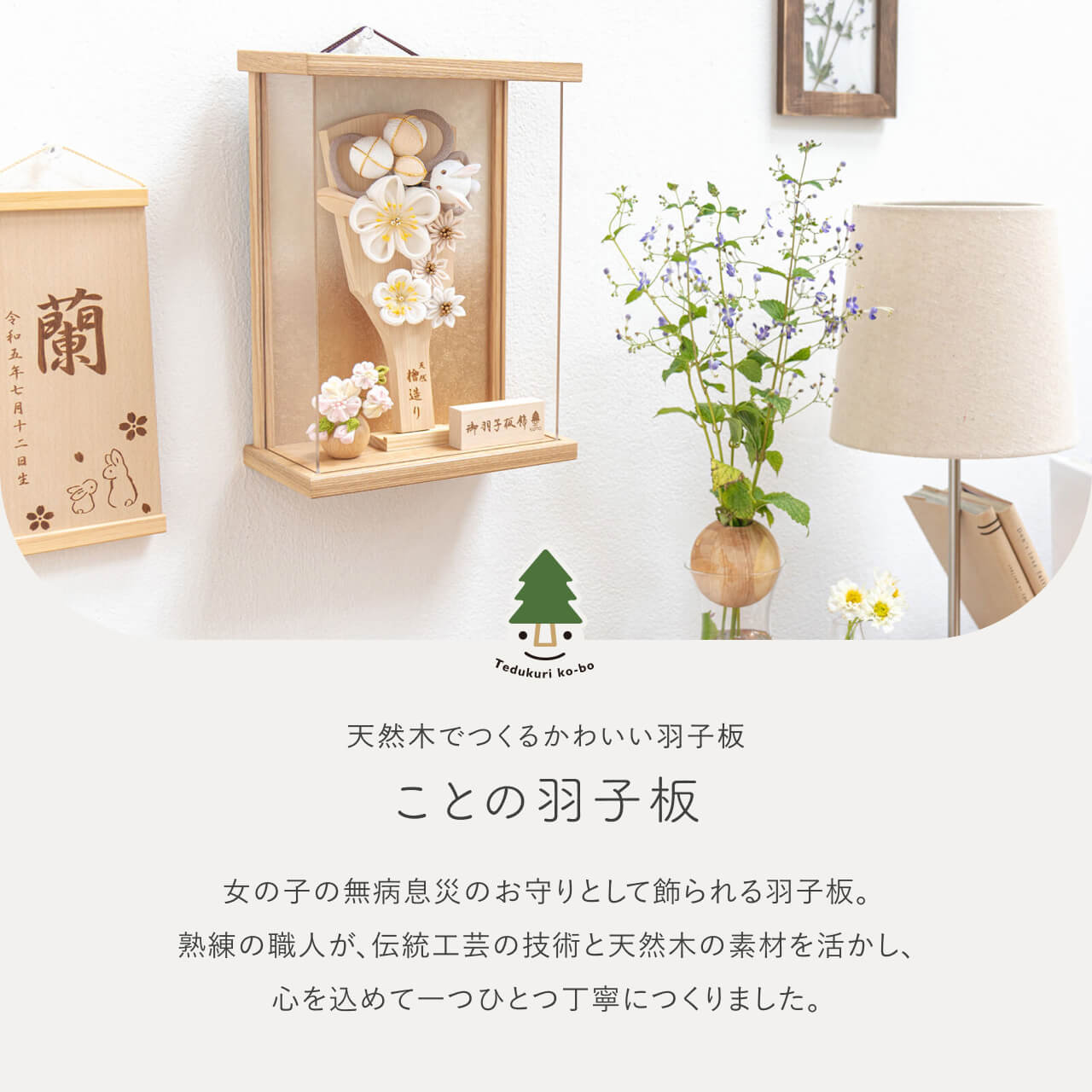 ことの羽子板 うさぎ Nケース