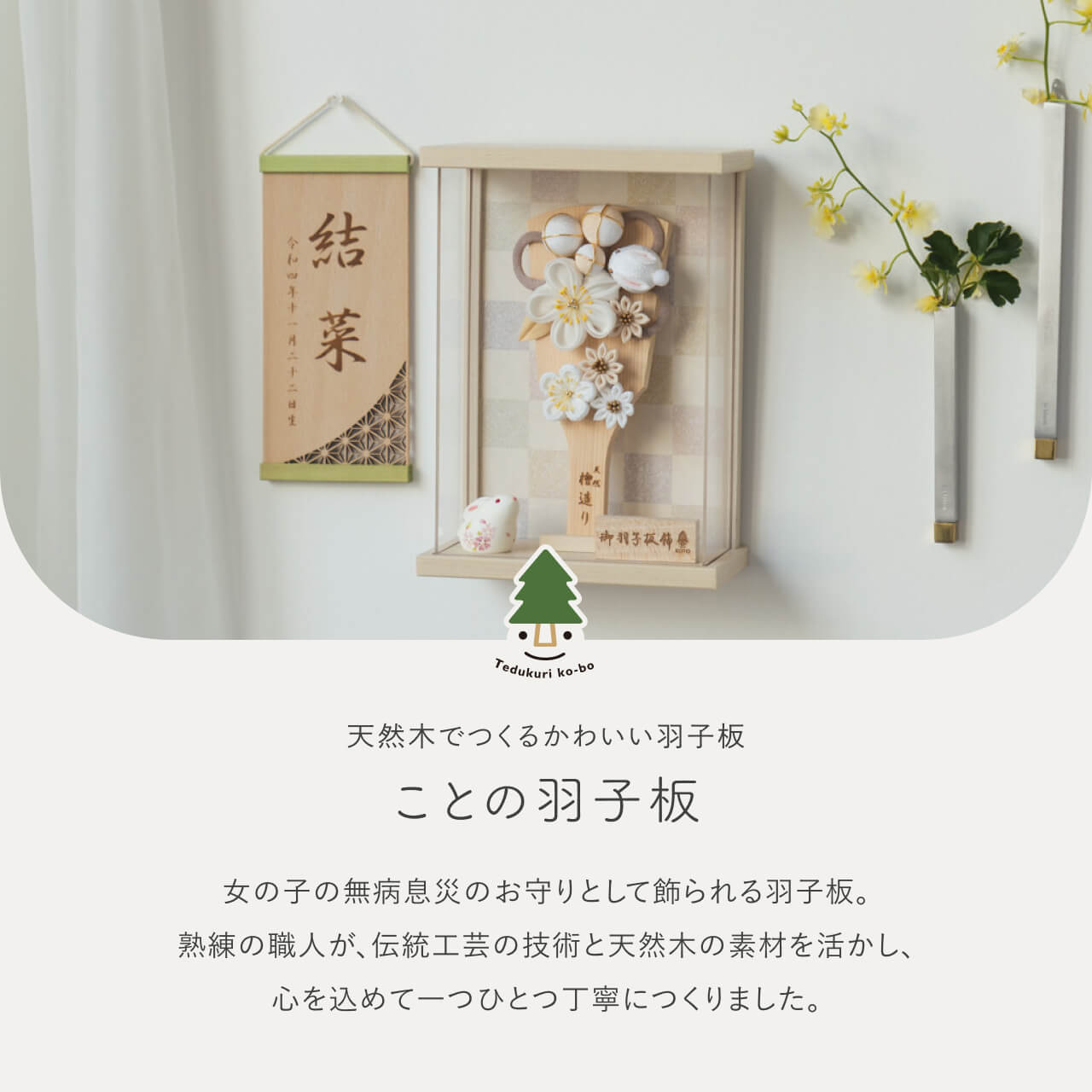 ことの羽子板 うさぎ BEケース