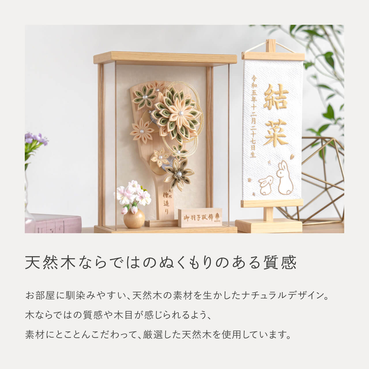 ことの羽子板 ゆうか Nケース