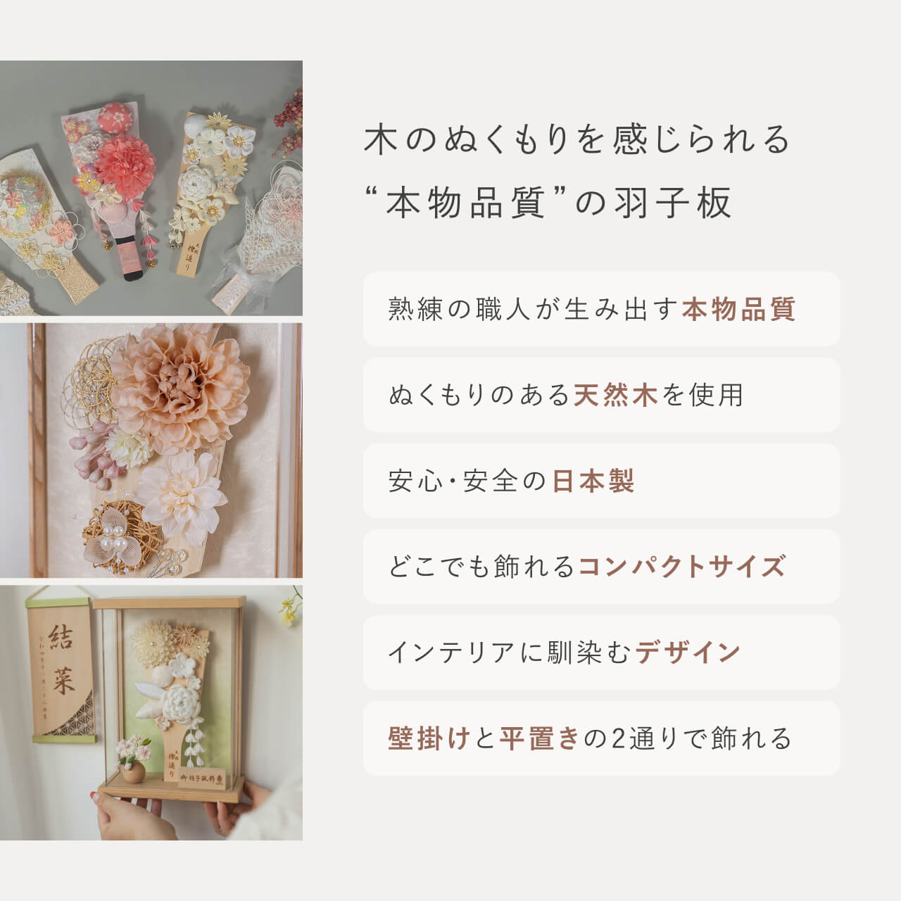 ことの羽子板 ほのか Nケース