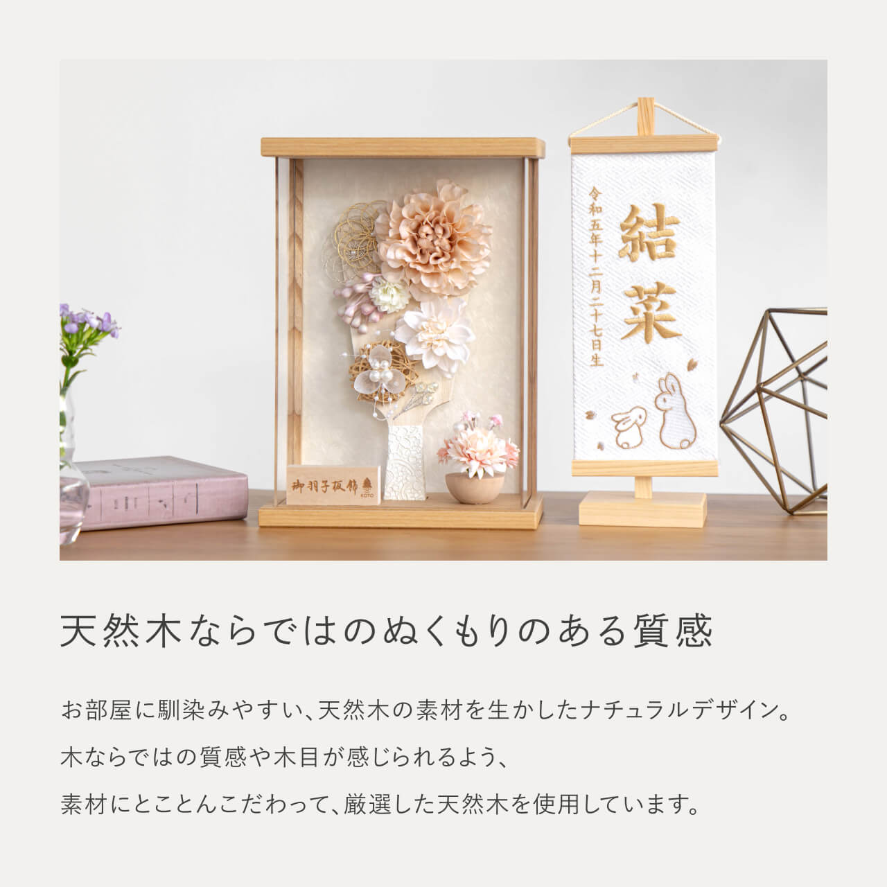 ことの羽子板 ほのか Nケース