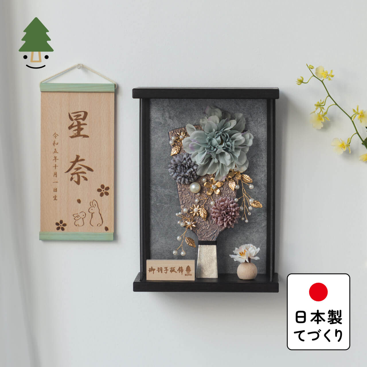 ことの羽子板 ひかり BLケース