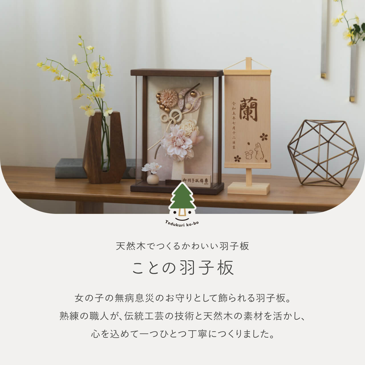 ことの羽子板 すず Bケース