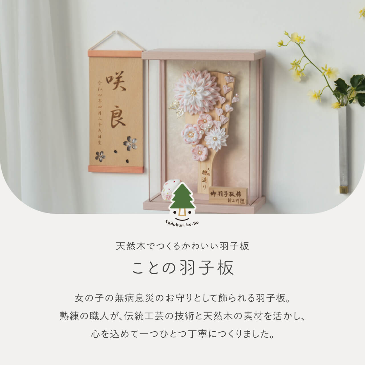 ことの羽子板 もも Pケース