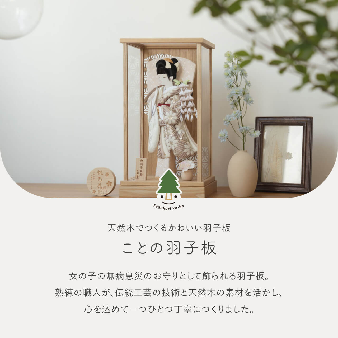 ことのかほり羽子板 れい Nケース