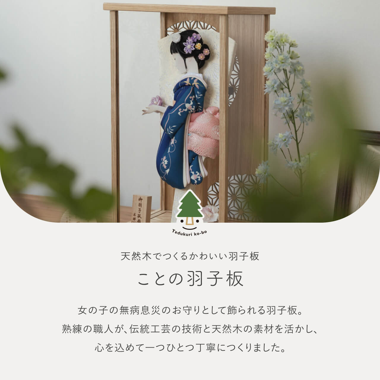 ことのかほり羽子板 みお Nケース