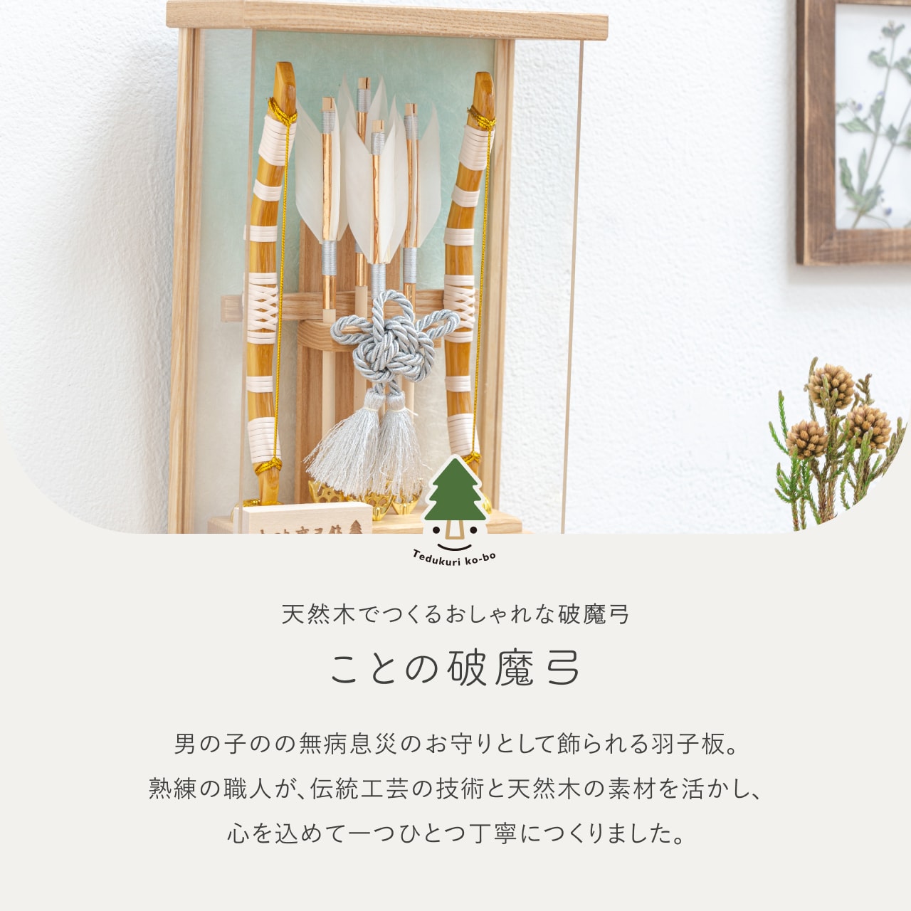 ことの破魔弓 そら Nケース