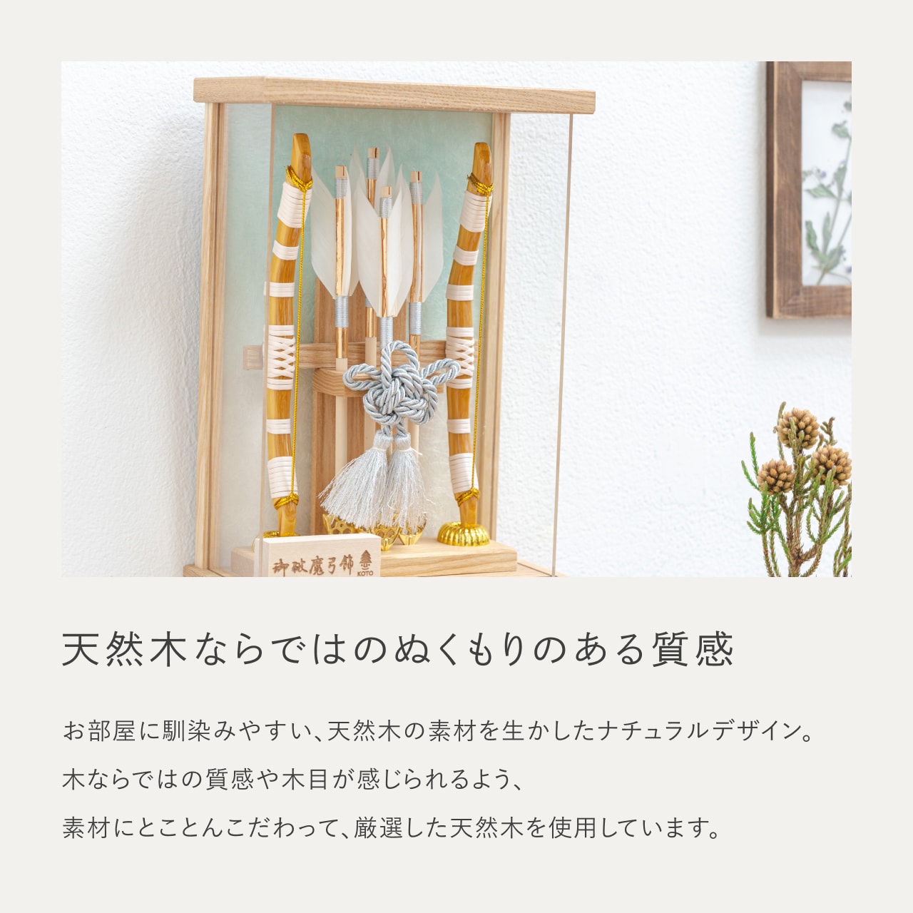 ことの破魔弓 そら Nケース