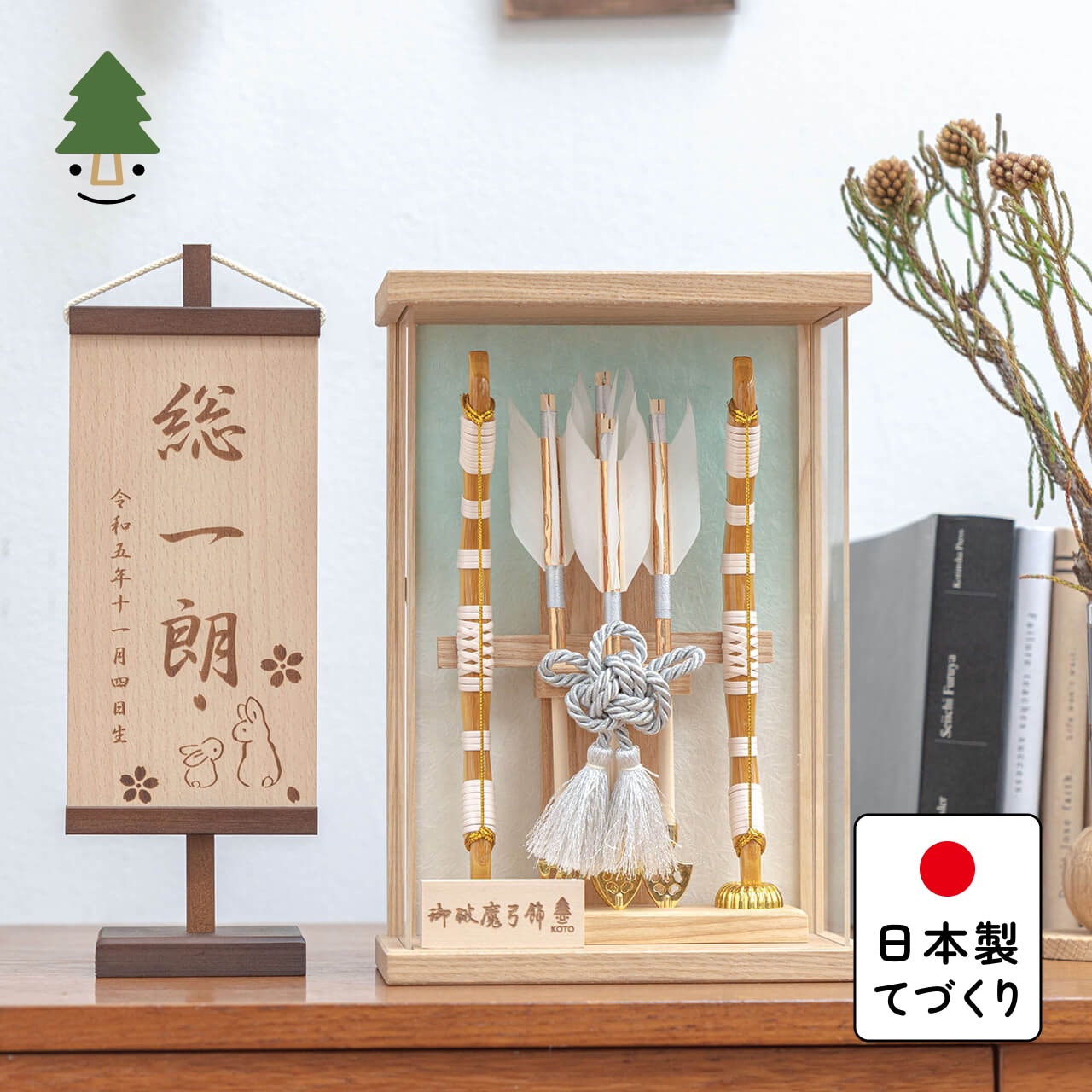 ことの破魔弓 そら Nケース