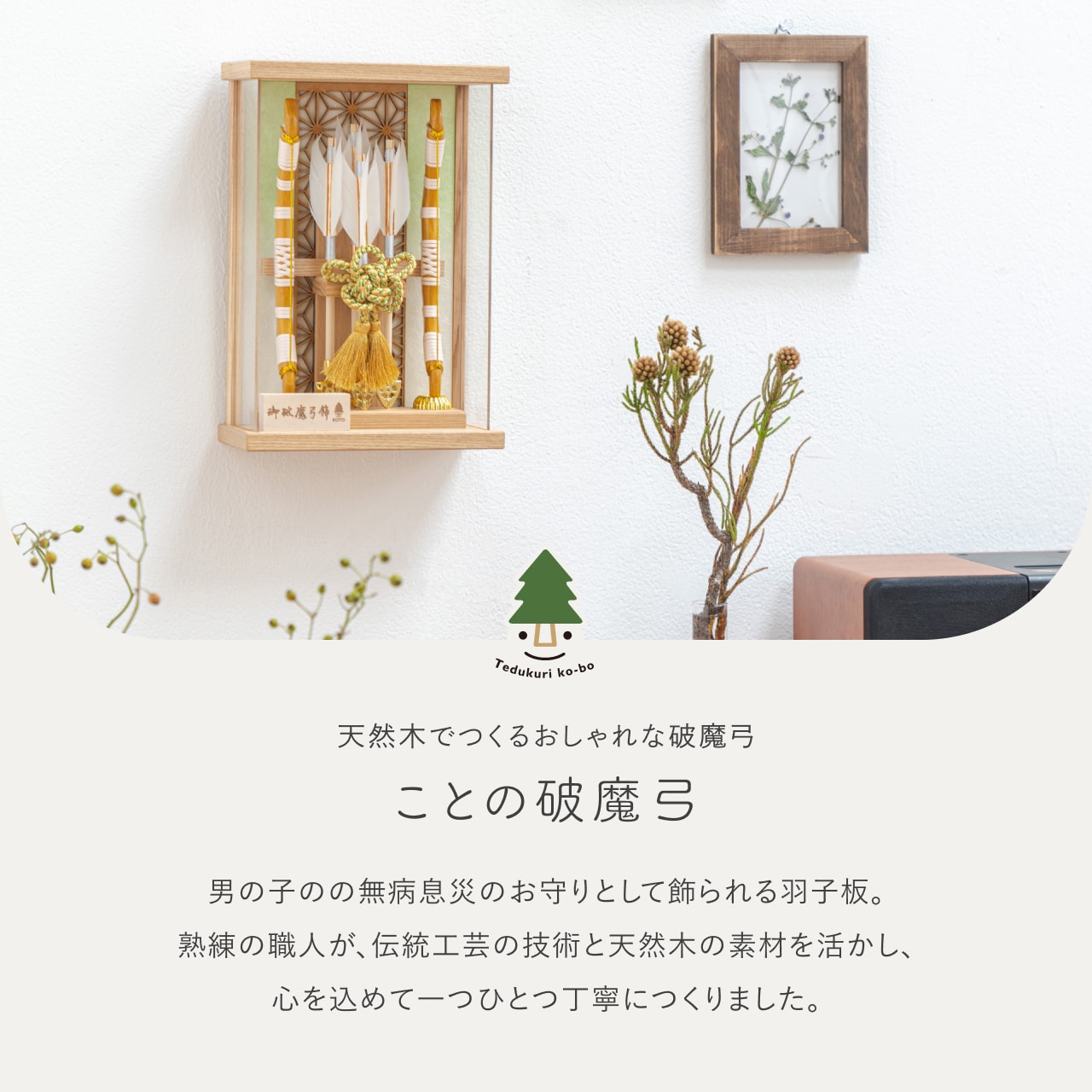 ことの破魔弓 だいち 麻の葉Nケース