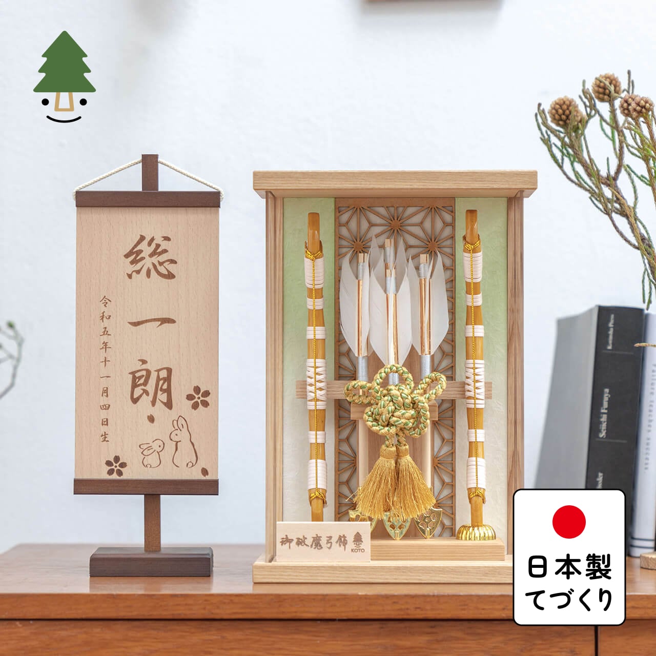 ことの破魔弓 だいち 麻の葉Nケース