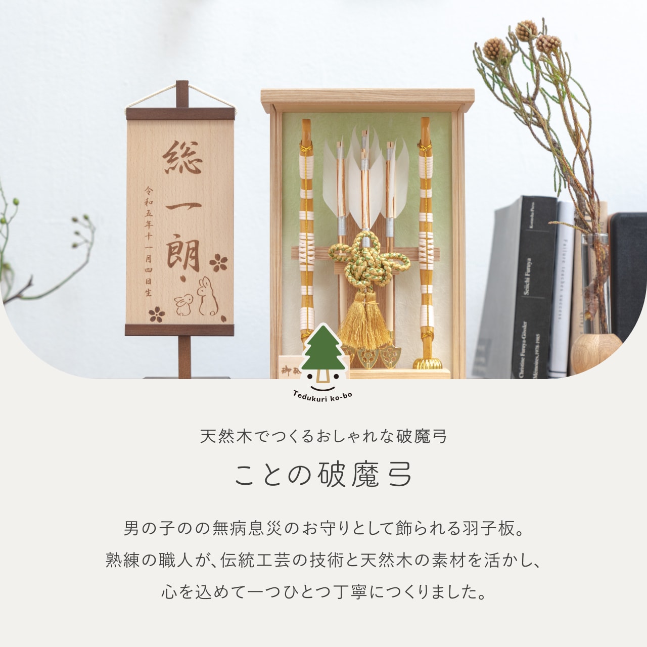 ことの破魔弓 だいち Nケース