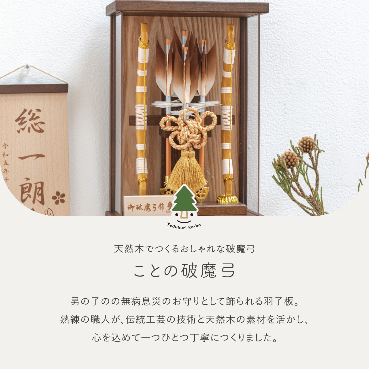 ことの破魔弓 よう Bケース