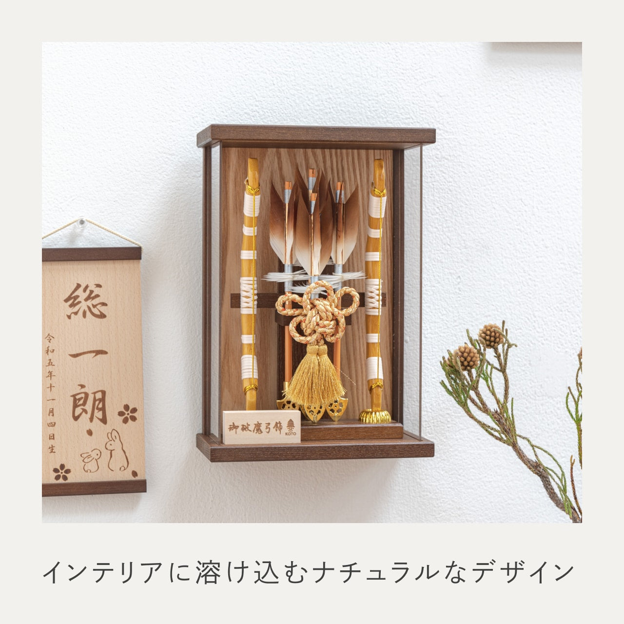 ことの破魔弓 よう Bケース