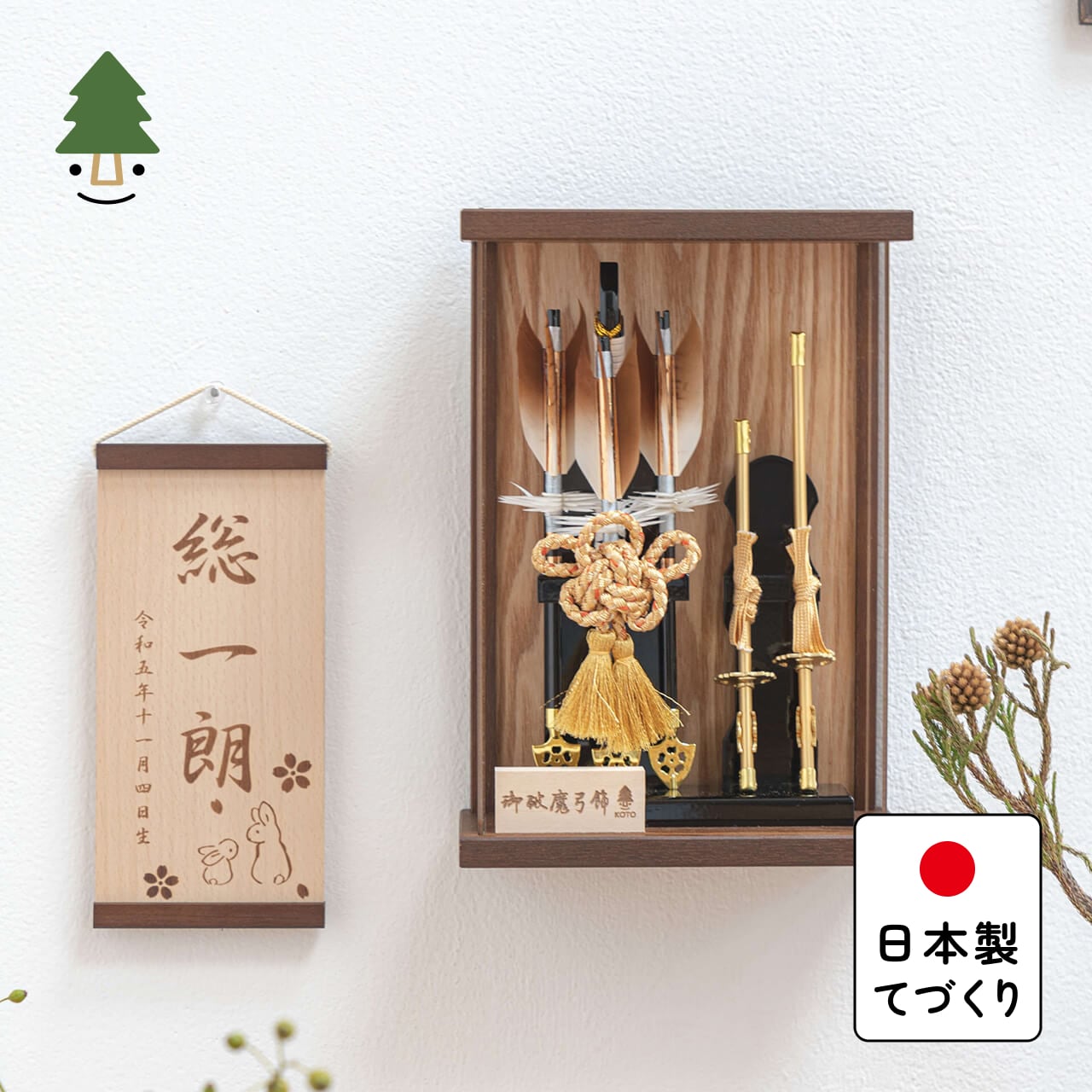 ことの破魔弓 つき Bケース