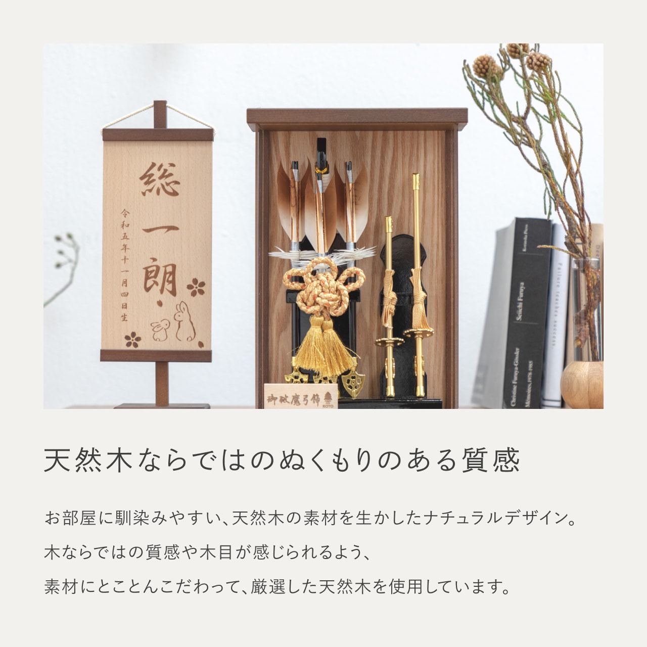 ことの破魔弓 つき Bケース