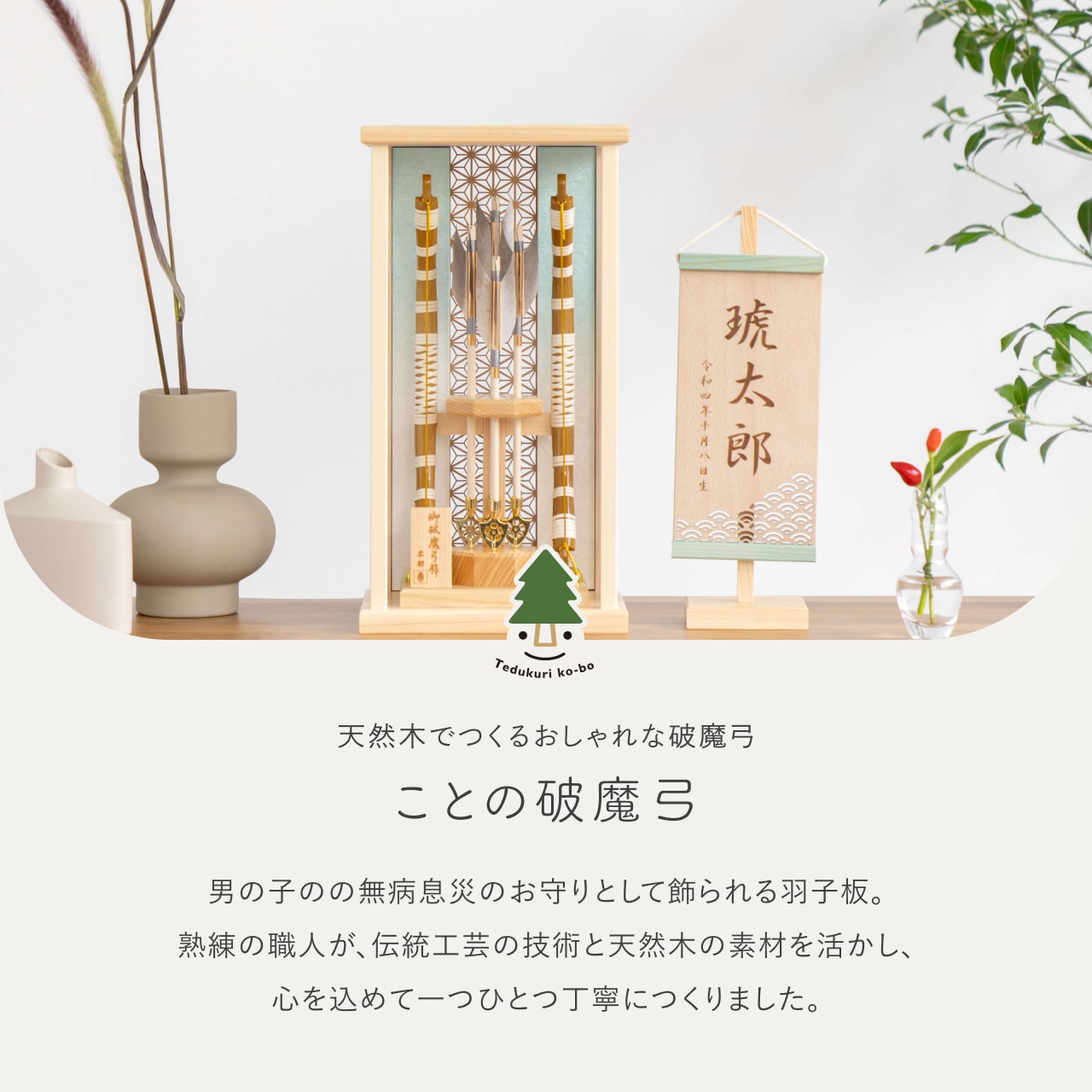 ことの破魔弓 ひのき麻の葉 そら