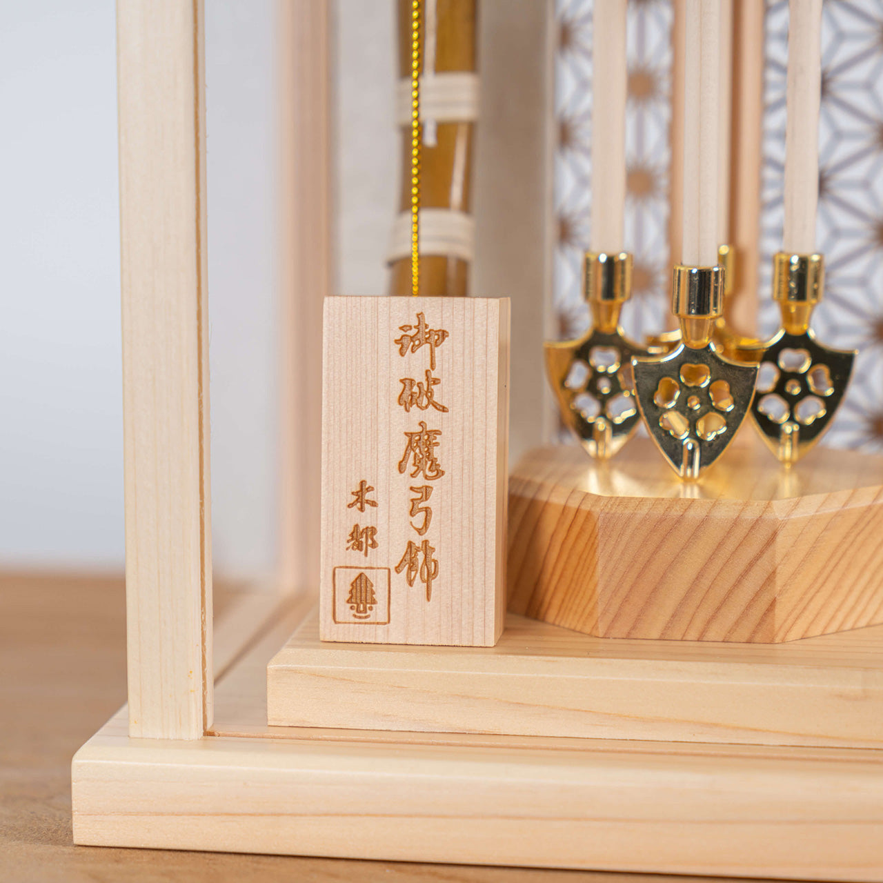 ことの破魔弓 ひのき麻の葉 そら