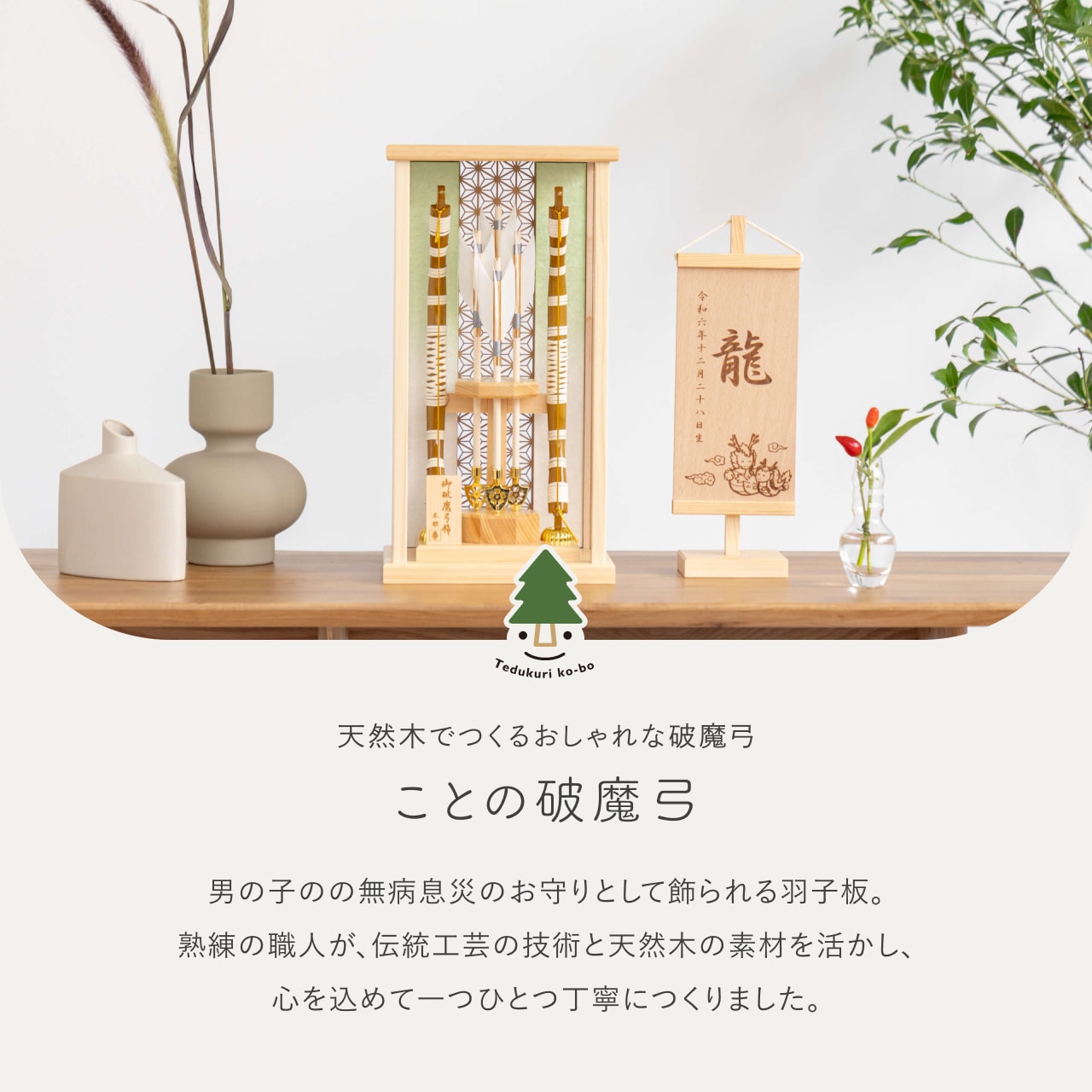 ことの破魔弓 ひのき麻の葉 だいち