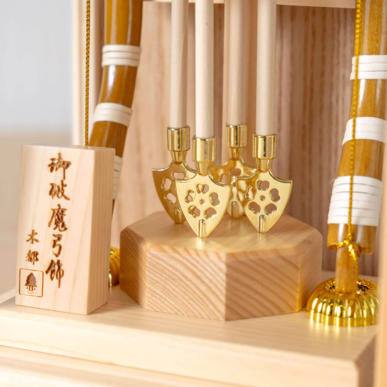 ことの破魔弓 ひのき よう