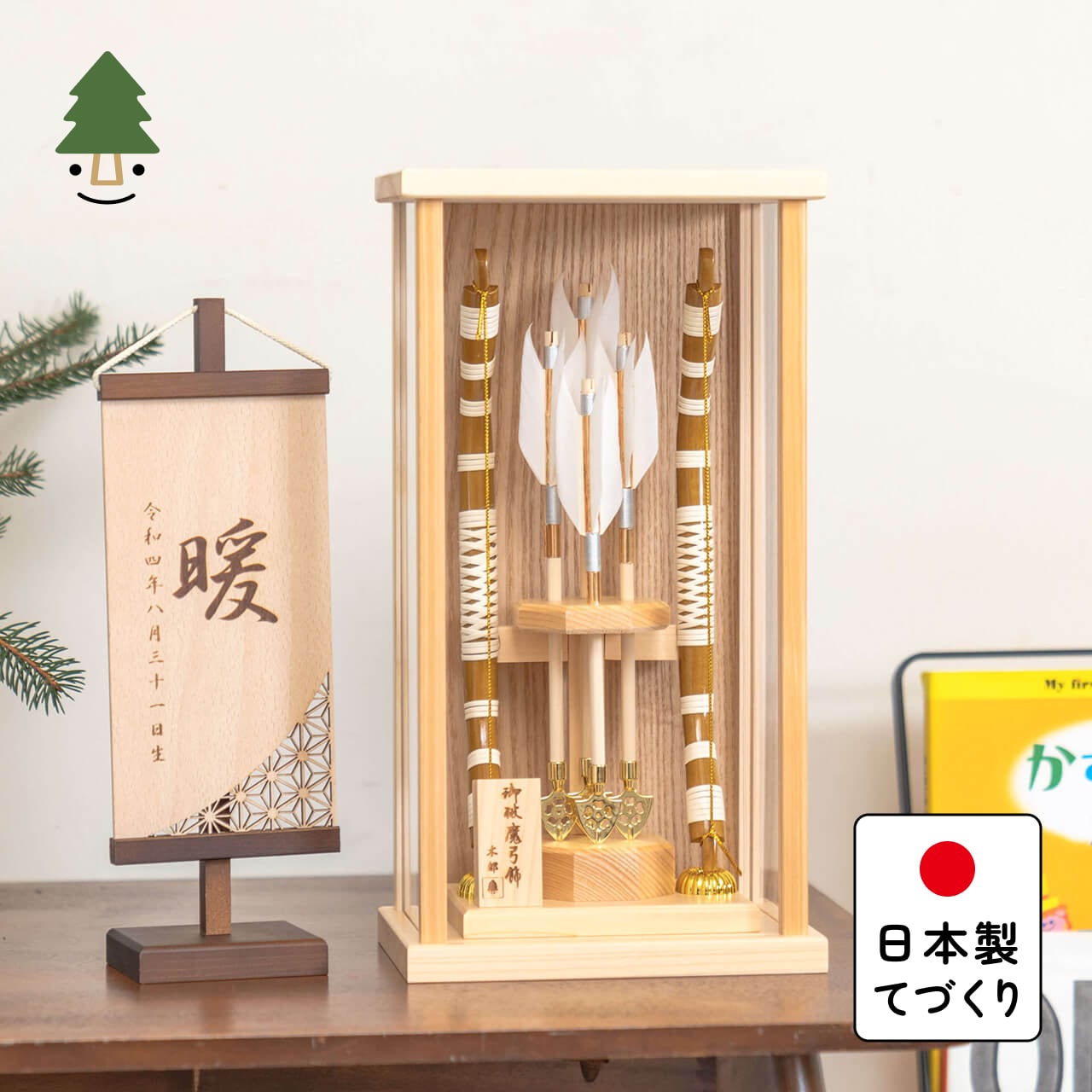 ことの破魔弓 ひのき よう