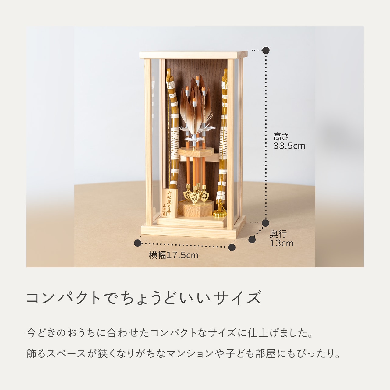 ことの破魔弓 ひのき つき