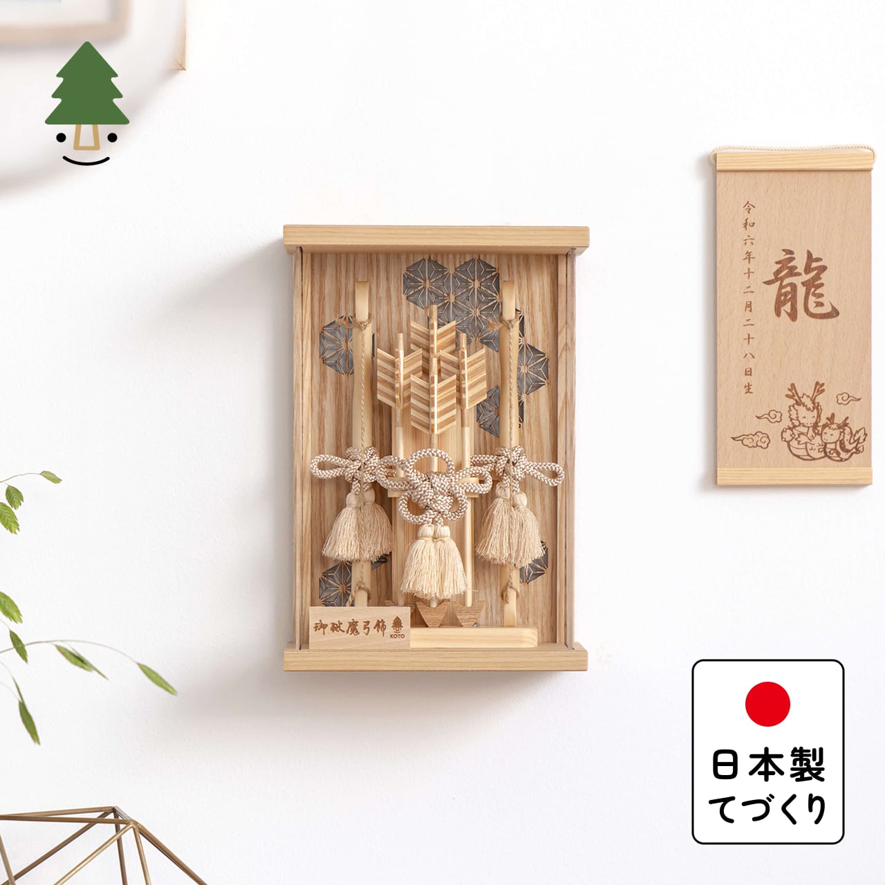 ことの木製破魔弓 麻の葉 Nケース