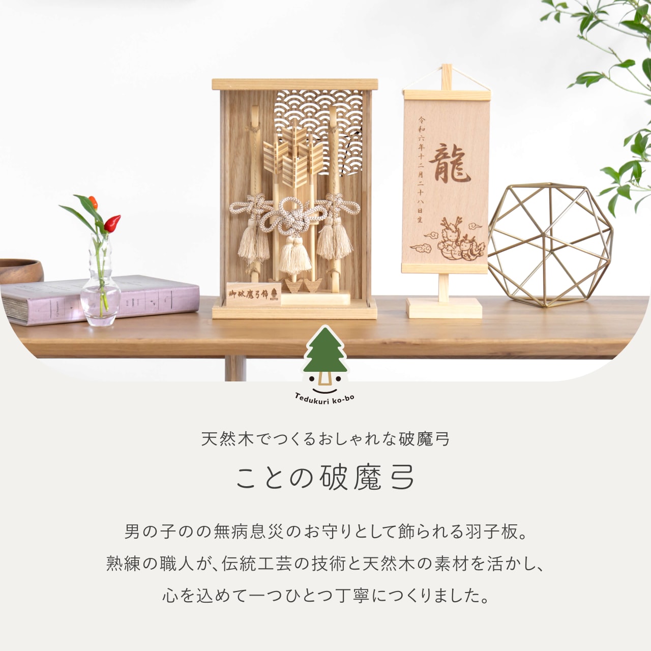 ことの木製破魔弓 青海波 Nケース