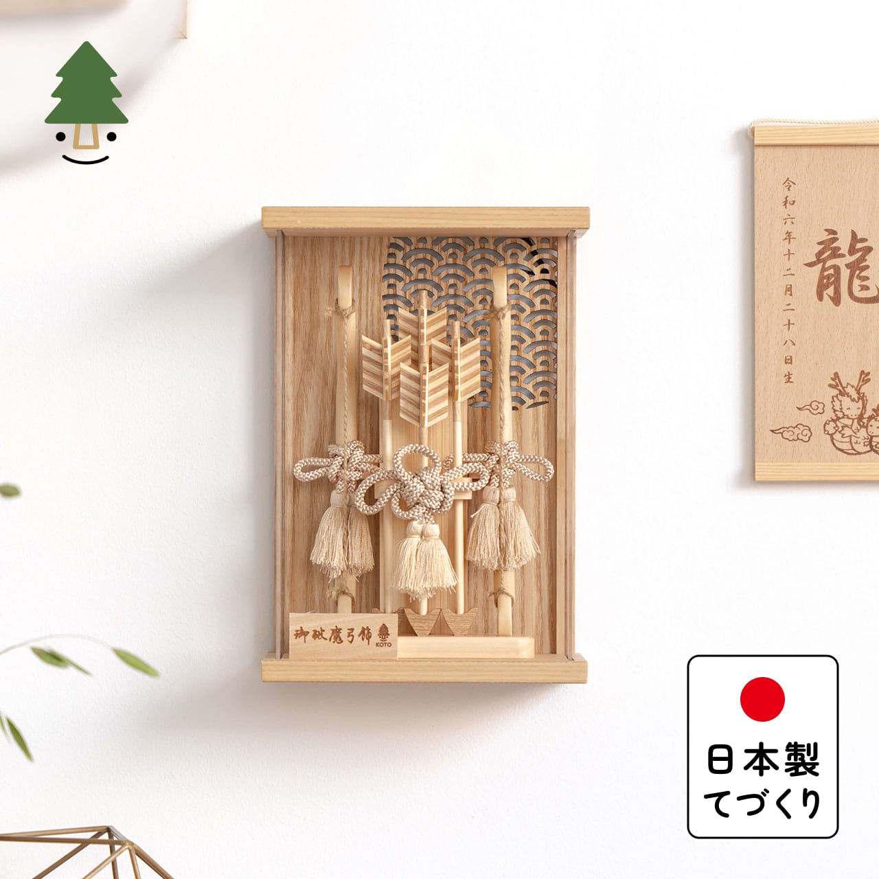 ことの木製破魔弓 青海波 Nケース