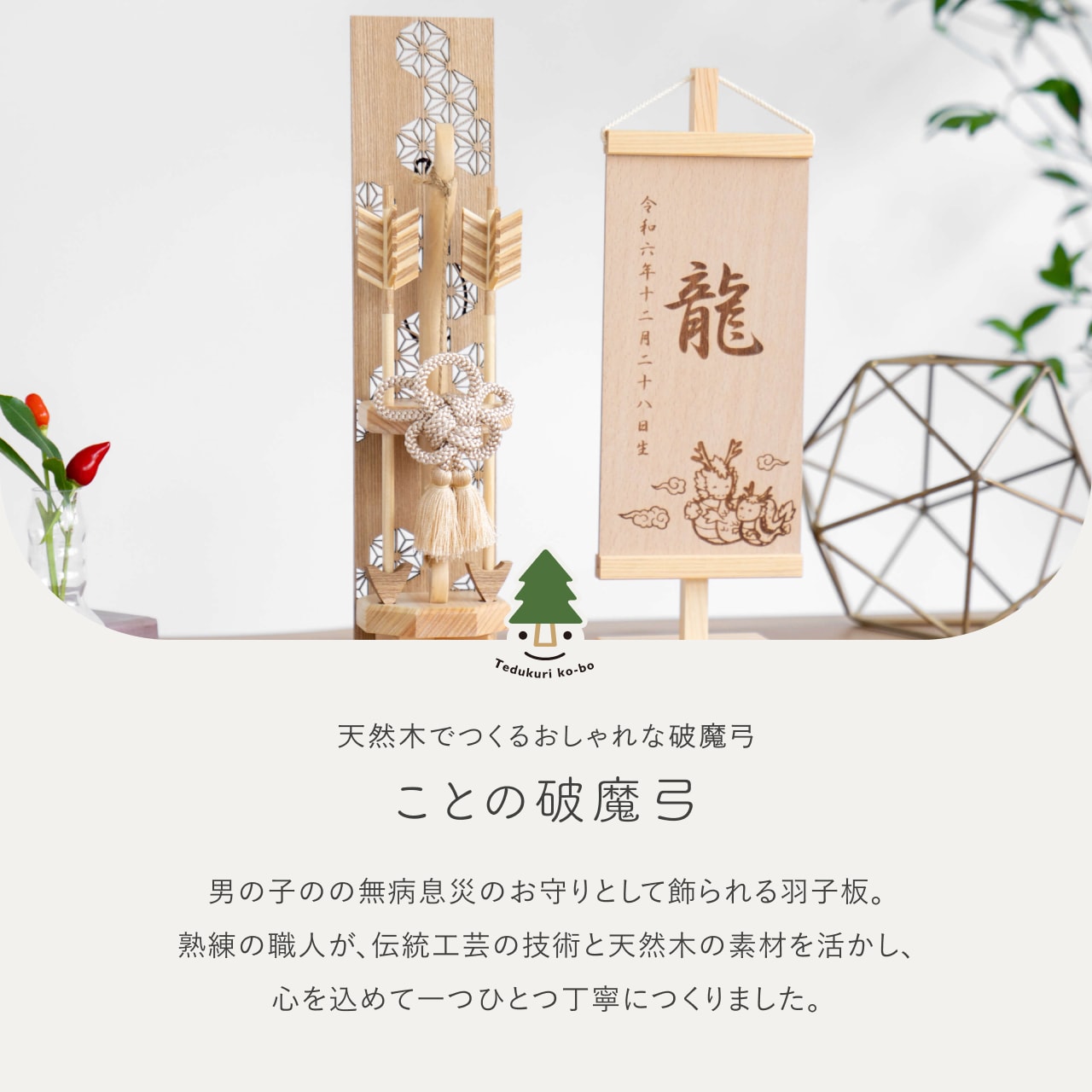 ことの木製破魔弓 麻の葉 N出し飾り