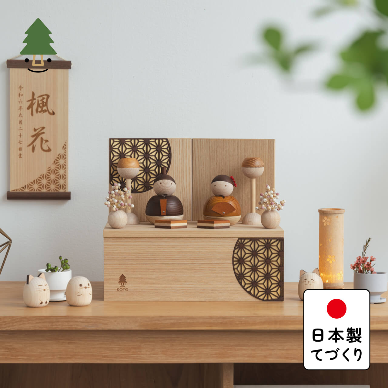 ことの木製ひな人形 親王飾り けやき 収納
