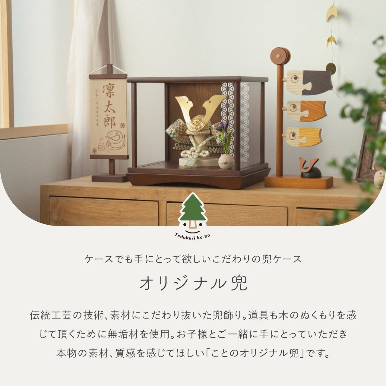 ことのオリジナル兜 だいち 麻の葉 Bケース