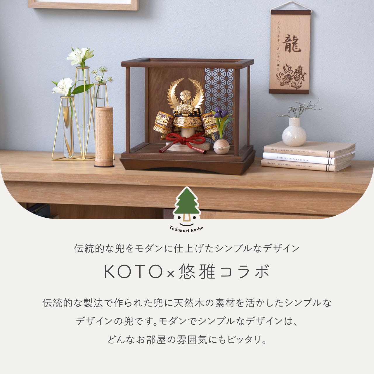 KOTO×悠雅コラボ兜 徳川家康 麻の葉 Bケース