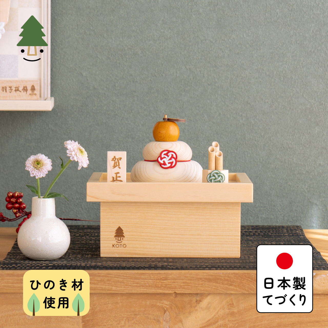 ことの木製鏡餅 三宝セット