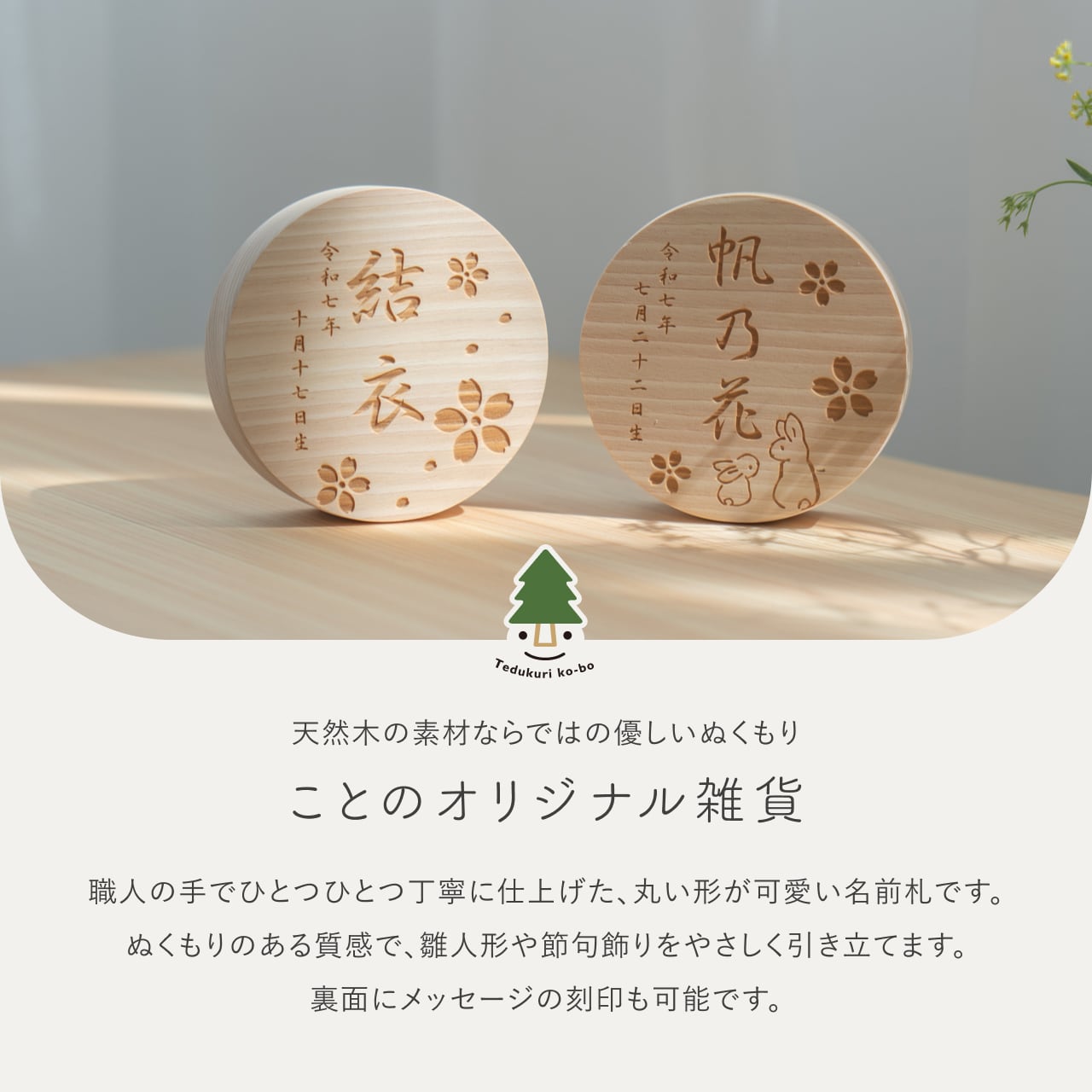 ことのオリジナル雑貨 円形名前札