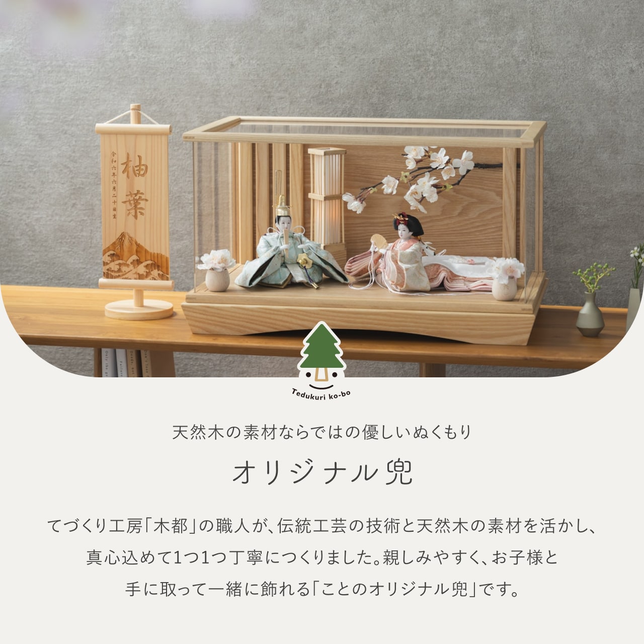 ことのオリジナル雑貨 ひのき名前旗