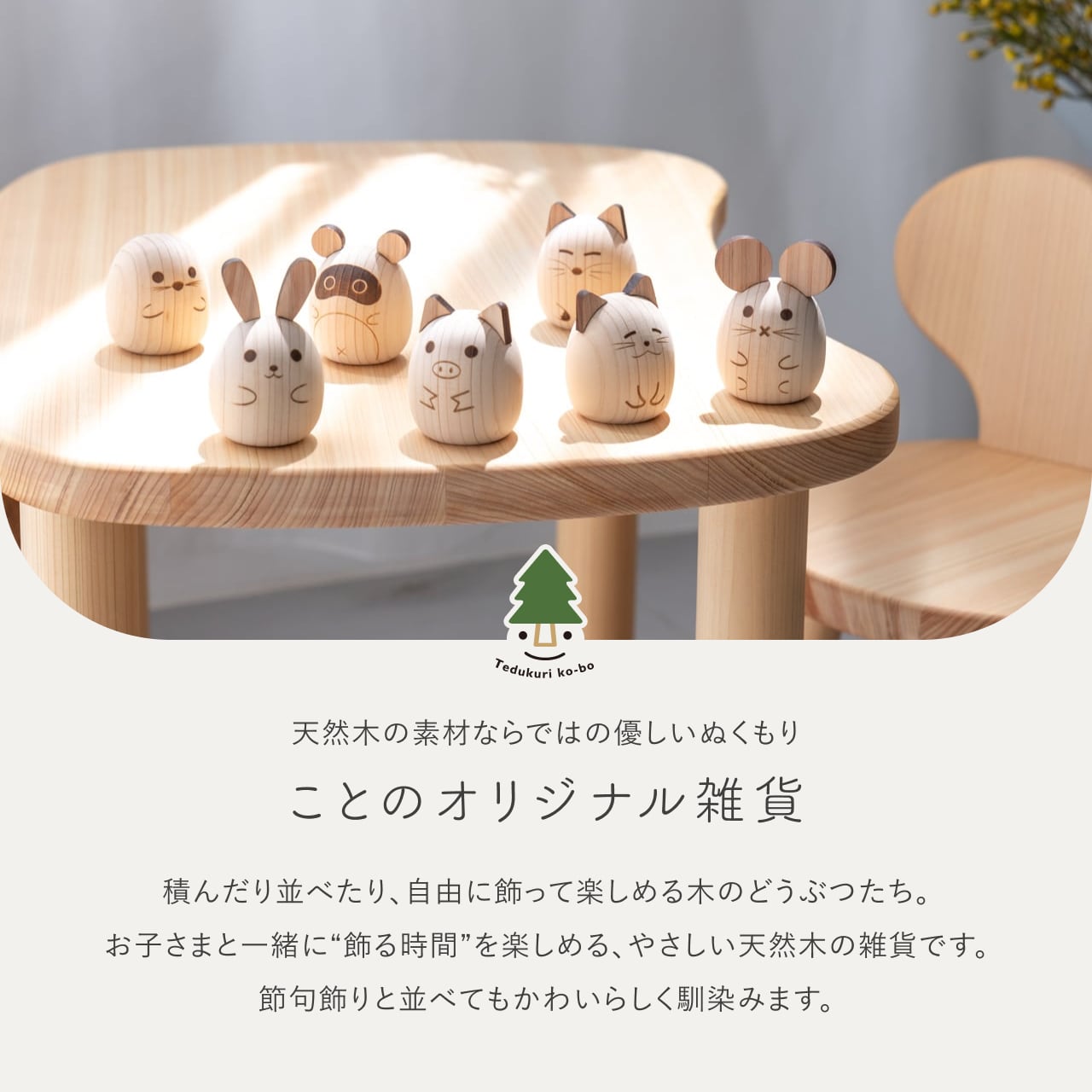 ことのオリジナル雑貨 コロマル7体セット