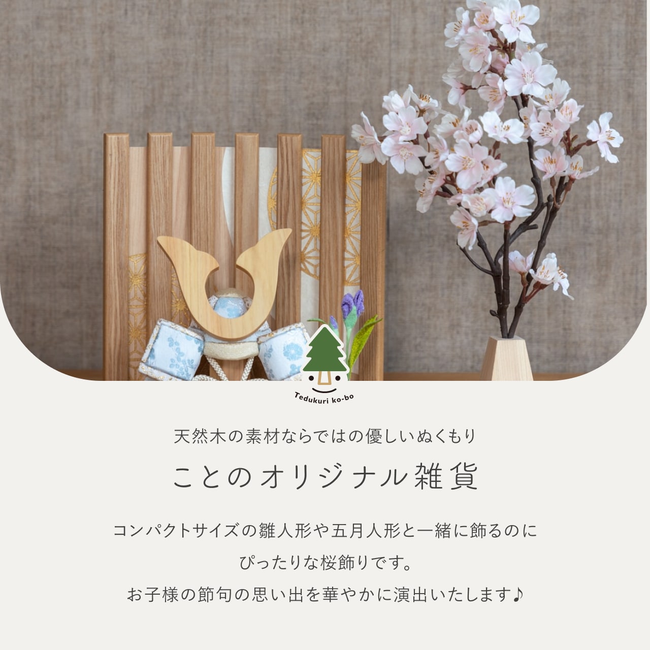 ことのオリジナル雑貨 桧花立桜 大(単品)