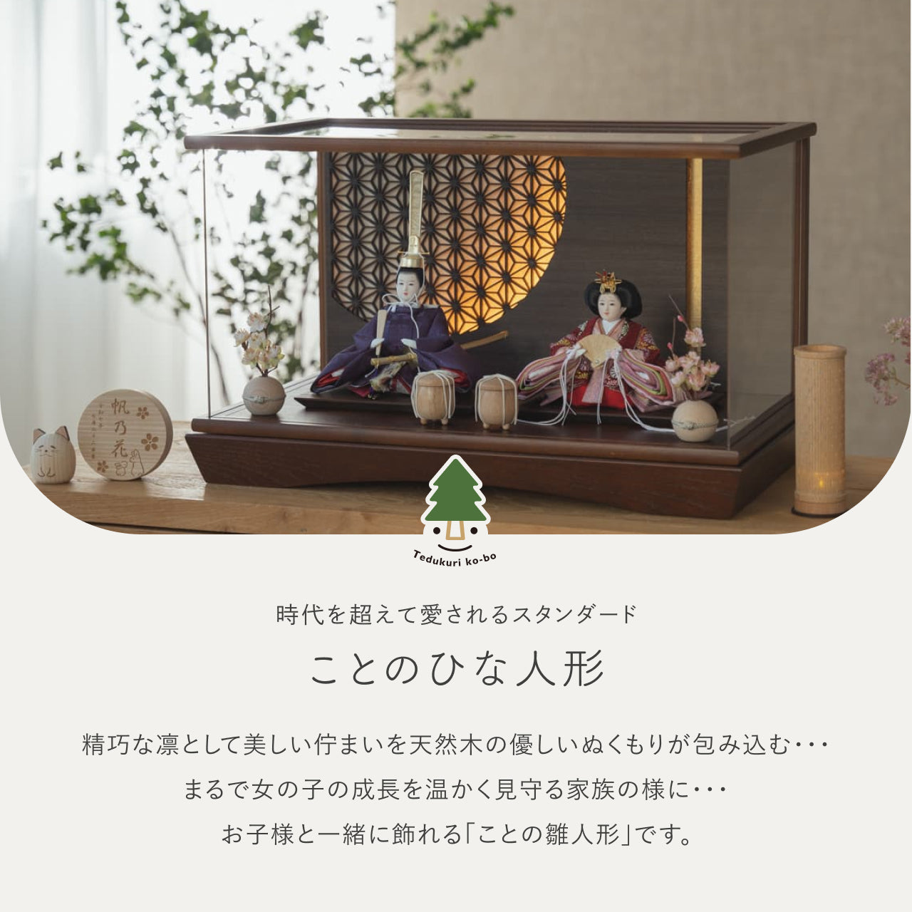 ことのひな人形 あかね 円ケース LED円麻の葉 BB