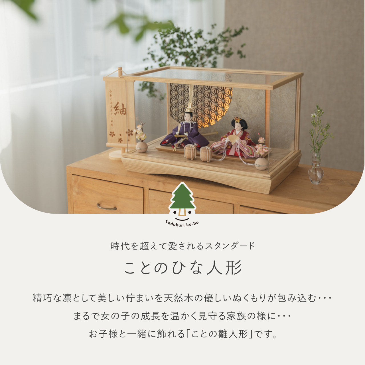 ことのひな人形 あかね 円ケース LED円麻の葉 銀N