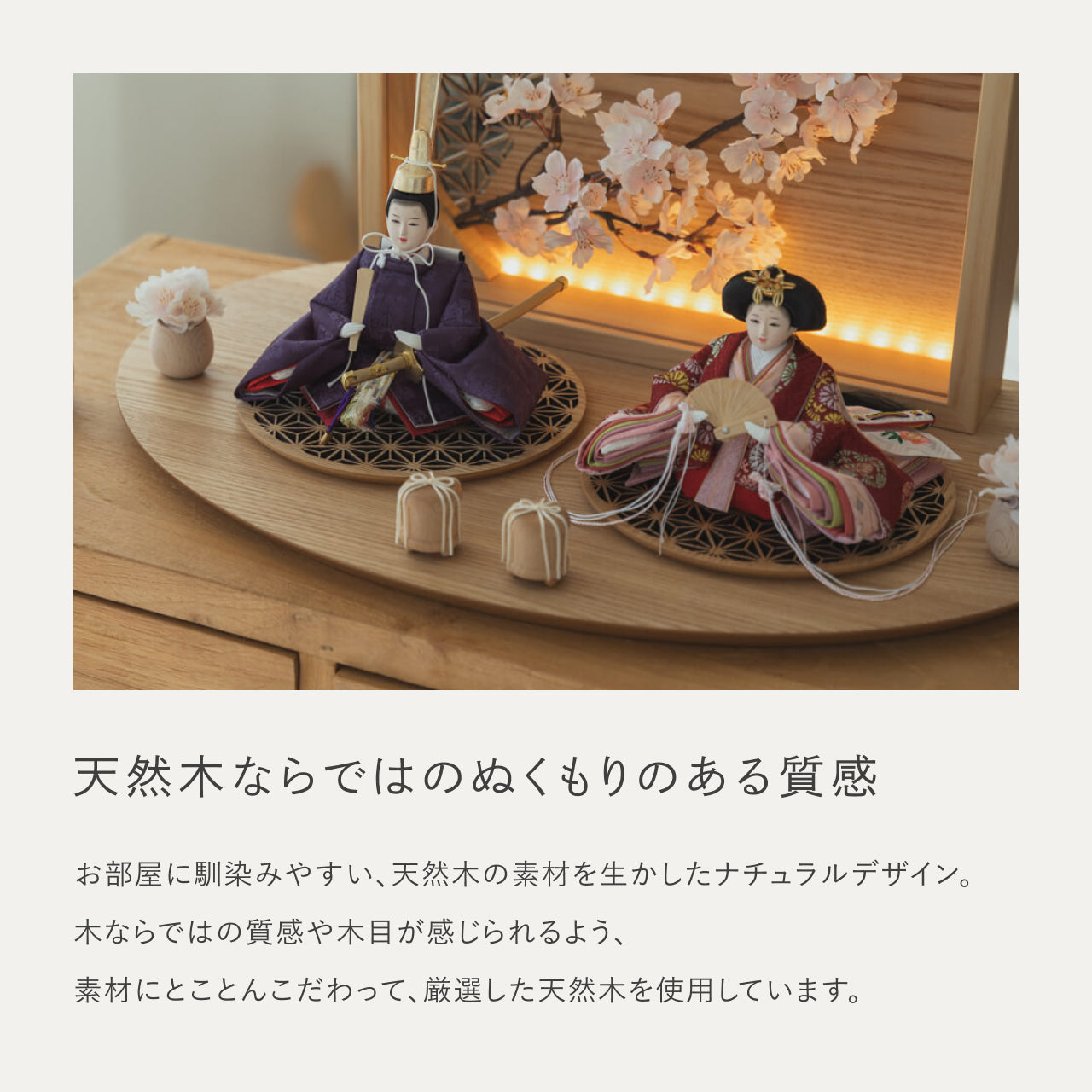 ことのひな人形 あかね 灯衝立 桜 N