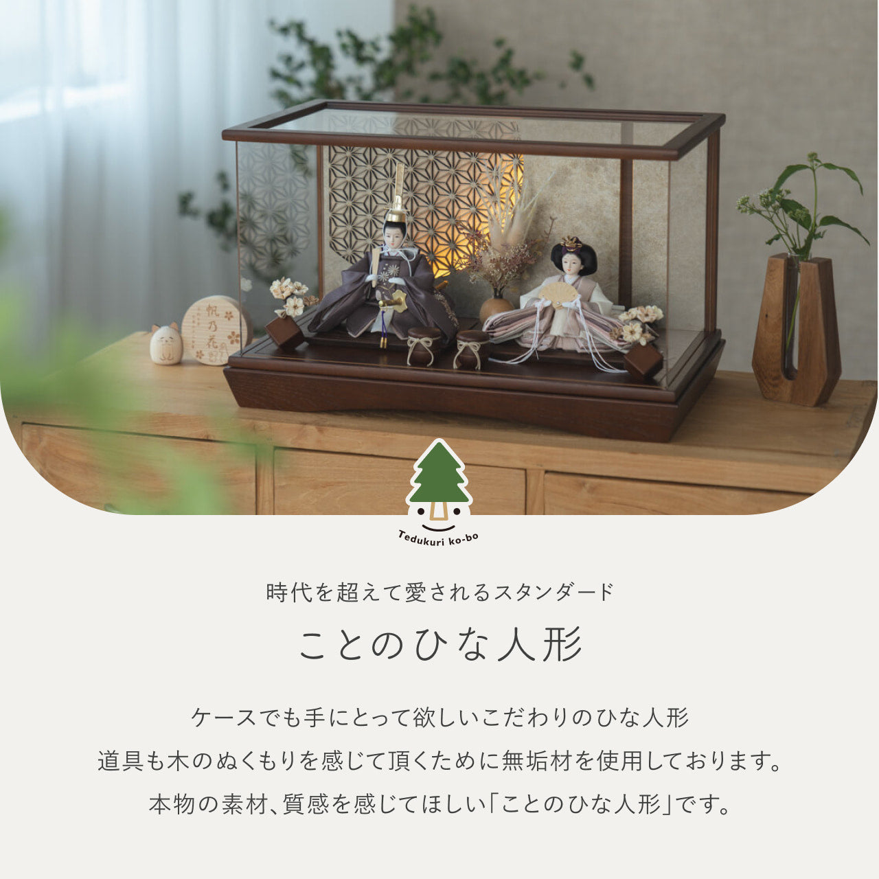 ことのひな人形 すず 円ケース LED円麻の葉銀B