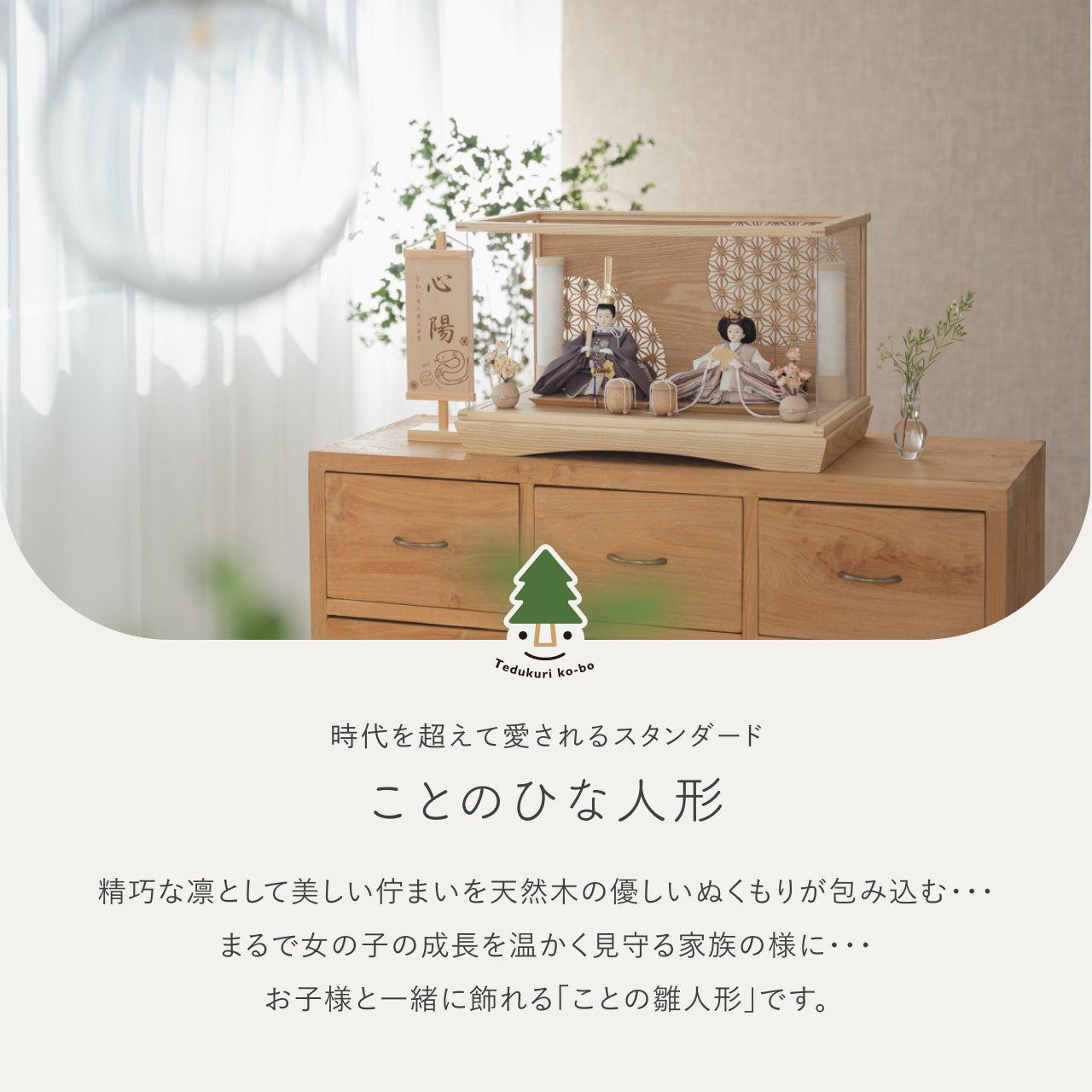 ことのひな人形 すず 麻の葉 円ケース N 円柱行燈付