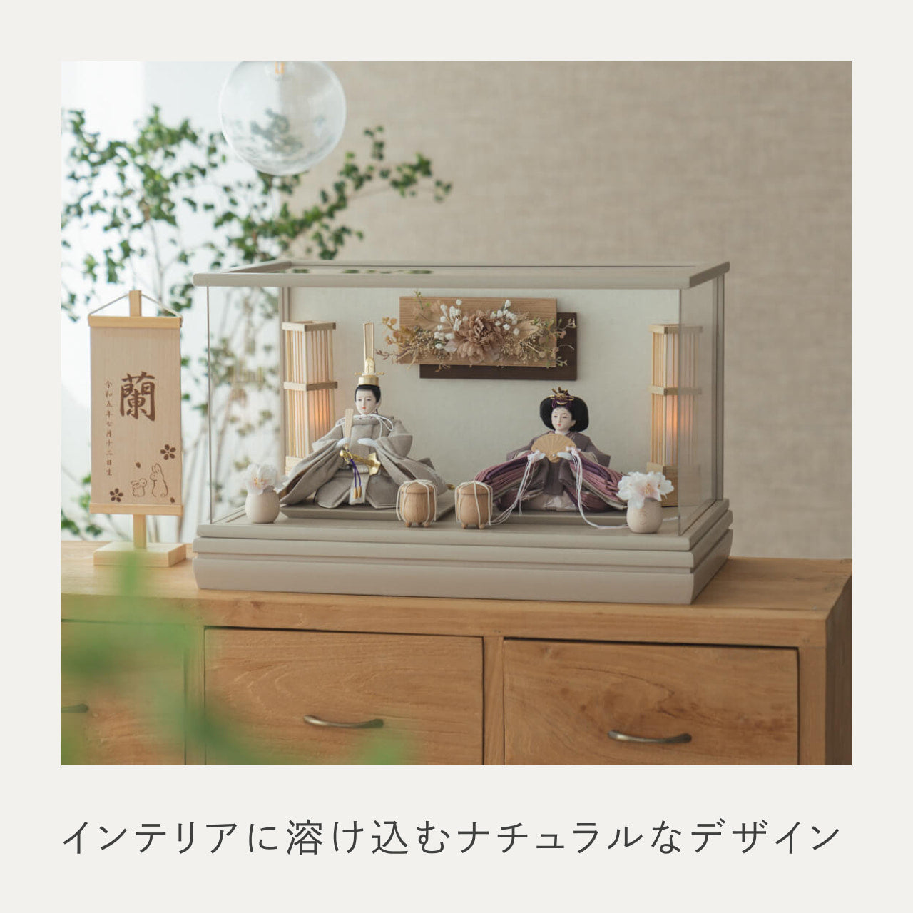 ことのひな人形 かれん 和ケース 華モカM 駿河行燈付