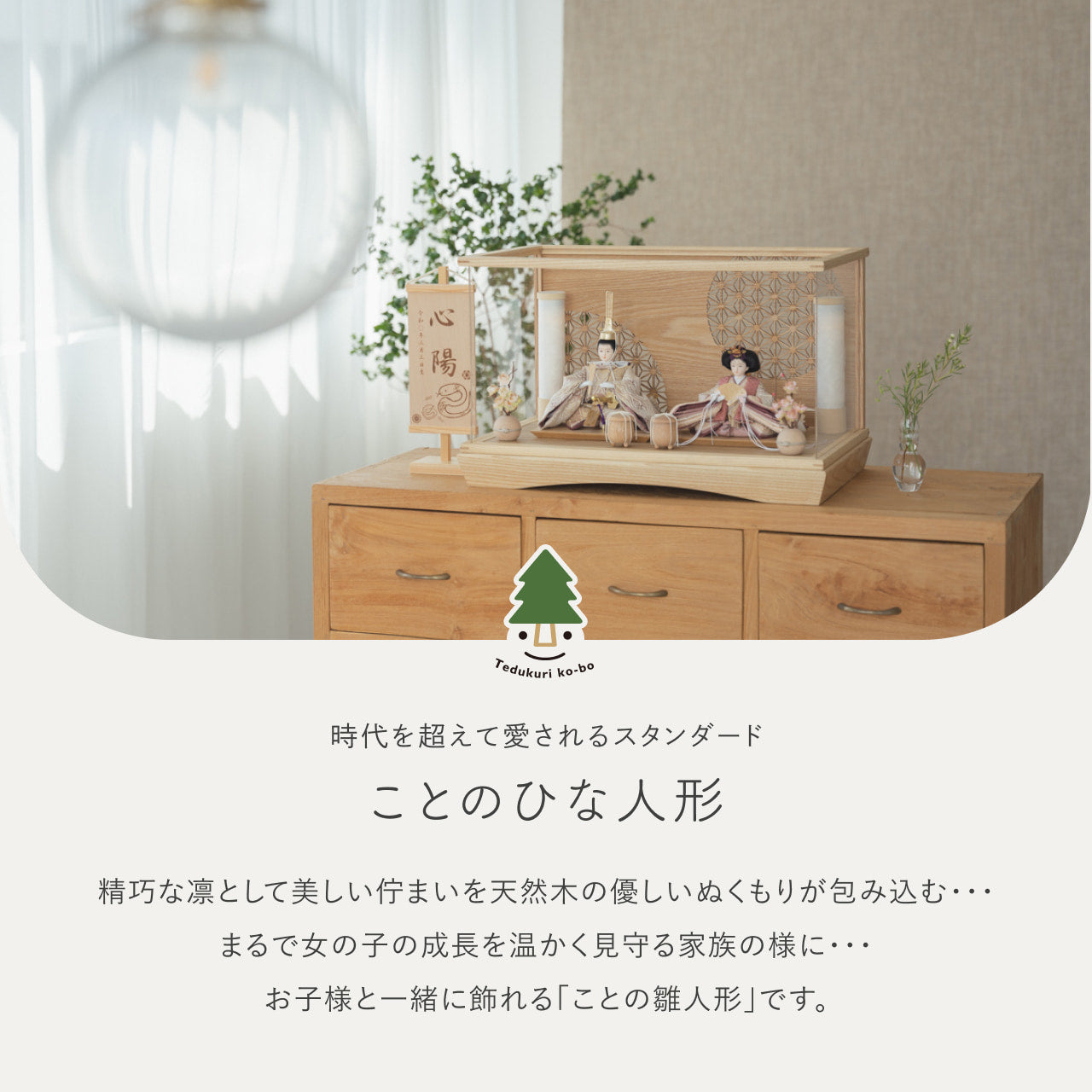 ことのひな人形 れい 円ケース 麻の葉 N 円柱行燈付