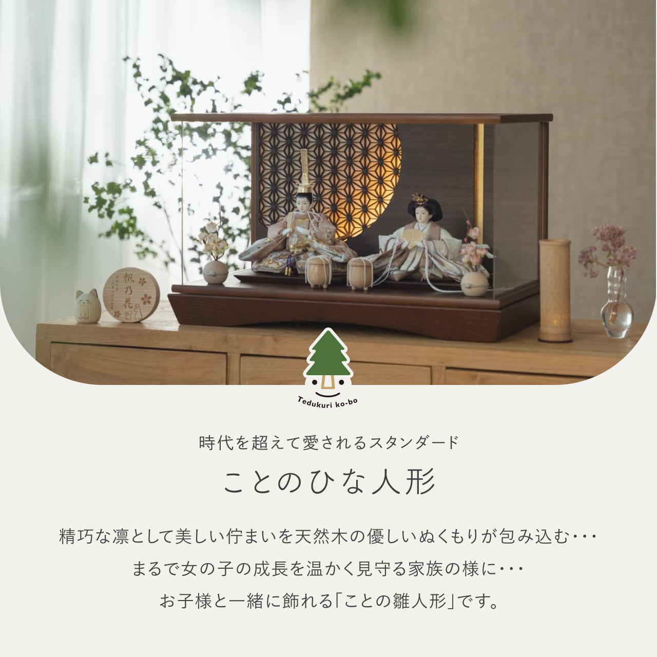 ことのひな人形 ほのか 円ケース LED円麻の葉 BB