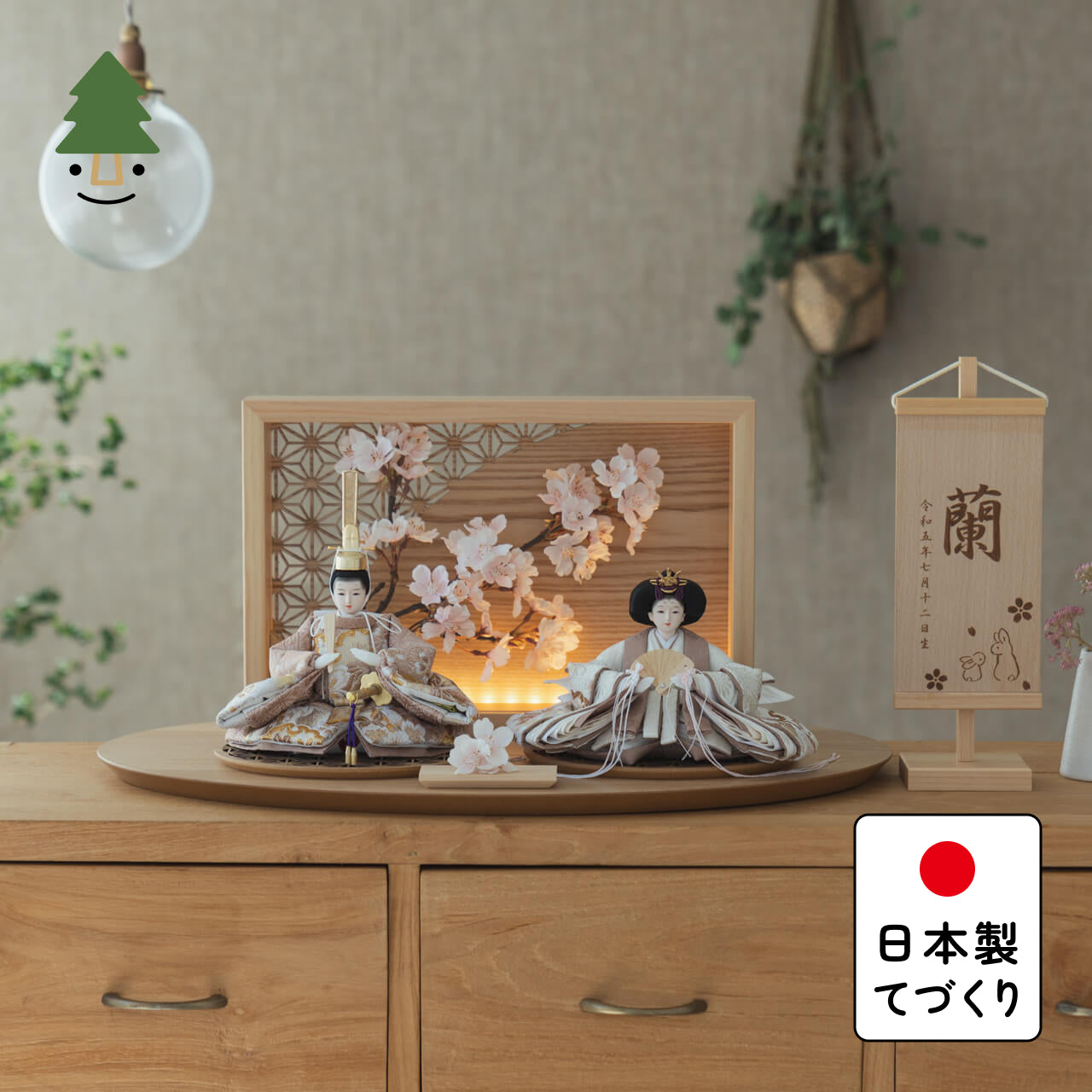 ことのひな人形 ほのか 灯衝立 桜 N